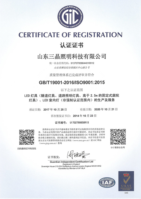 ISO9001质量管理体系