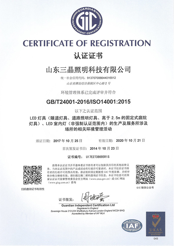 ISO14001环境管理体系